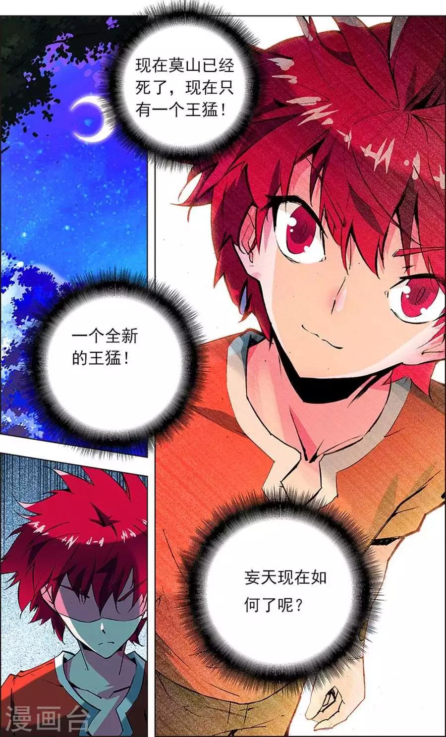 第7话 逆天神格-第7话