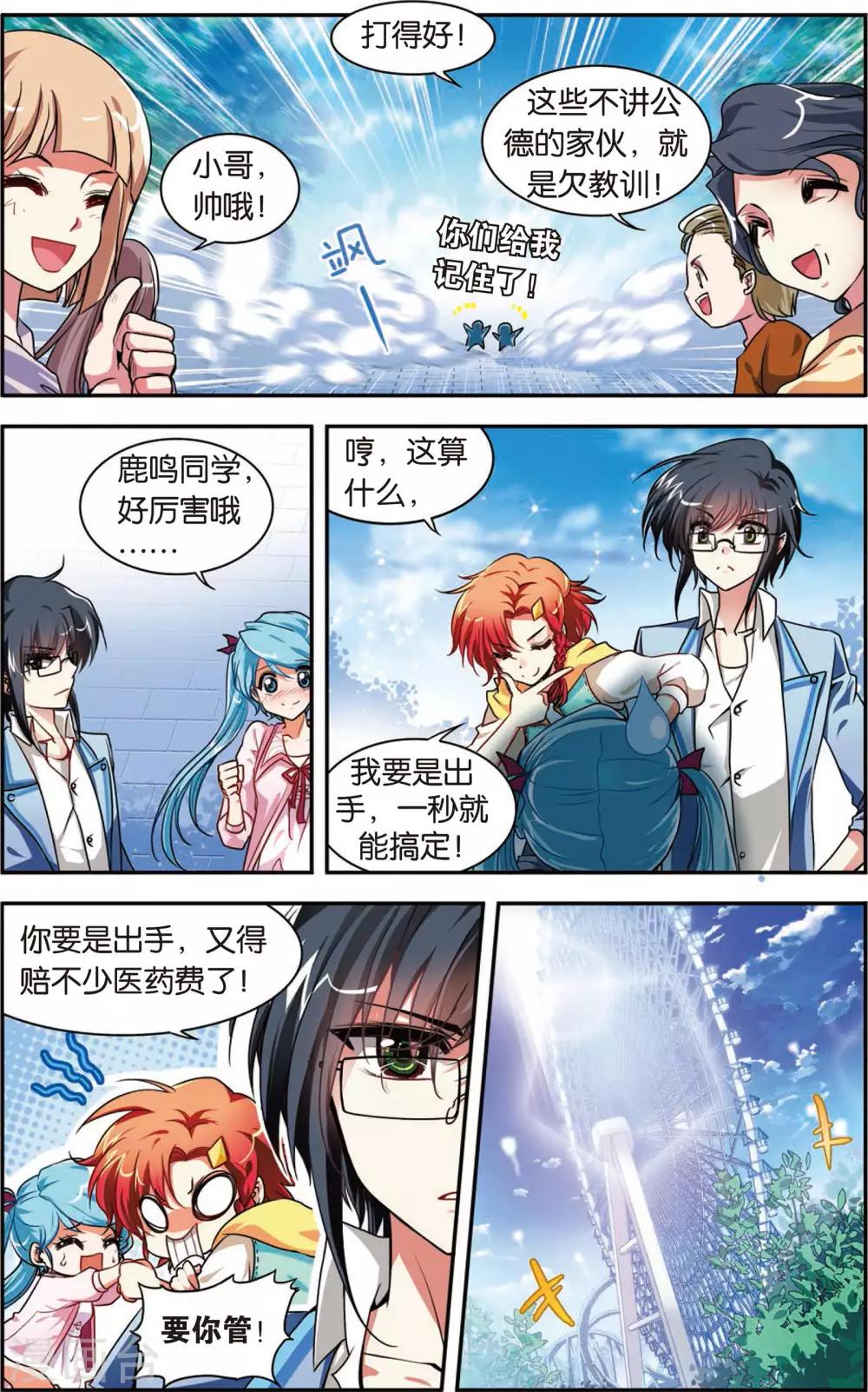 第1话 熊猫仙人-第1话