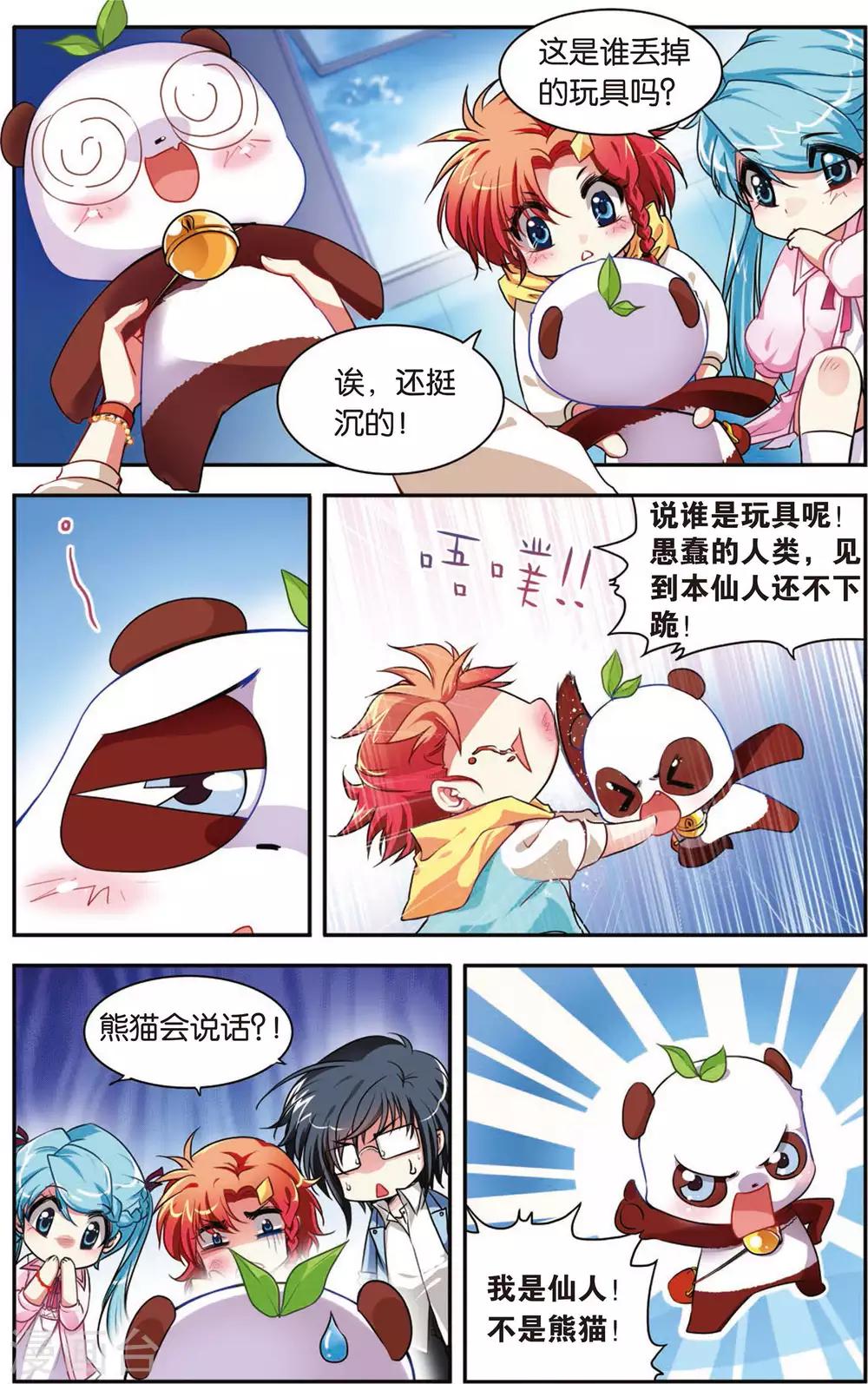 第1话 熊猫仙人-第1话