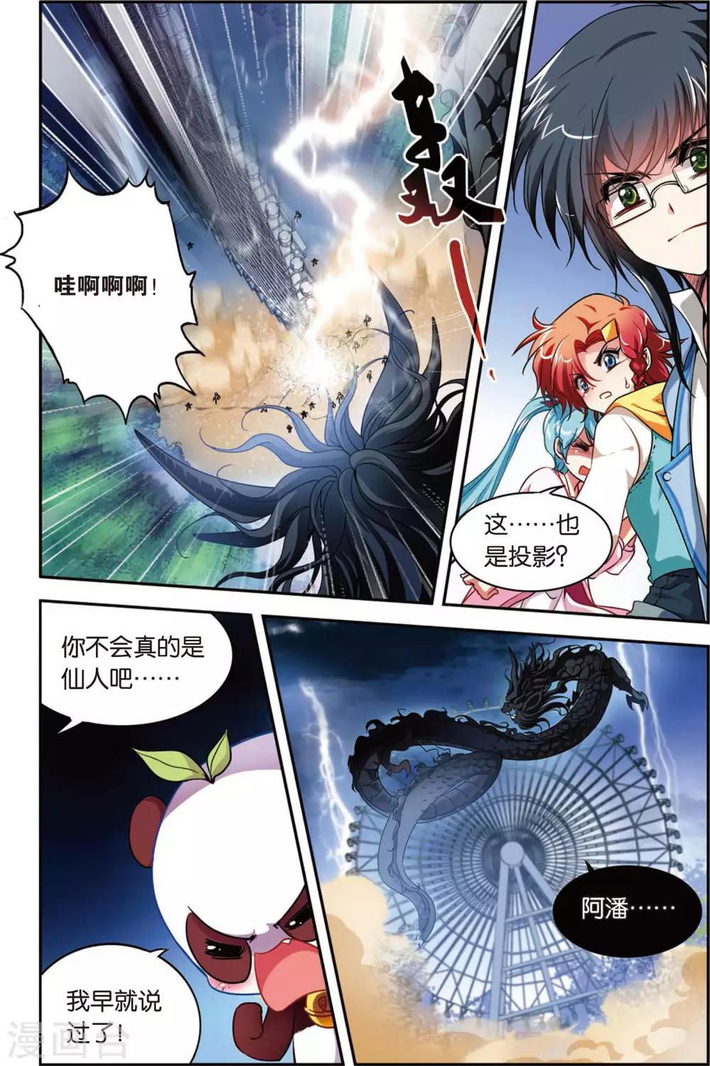 第1话 熊猫仙人-第1话