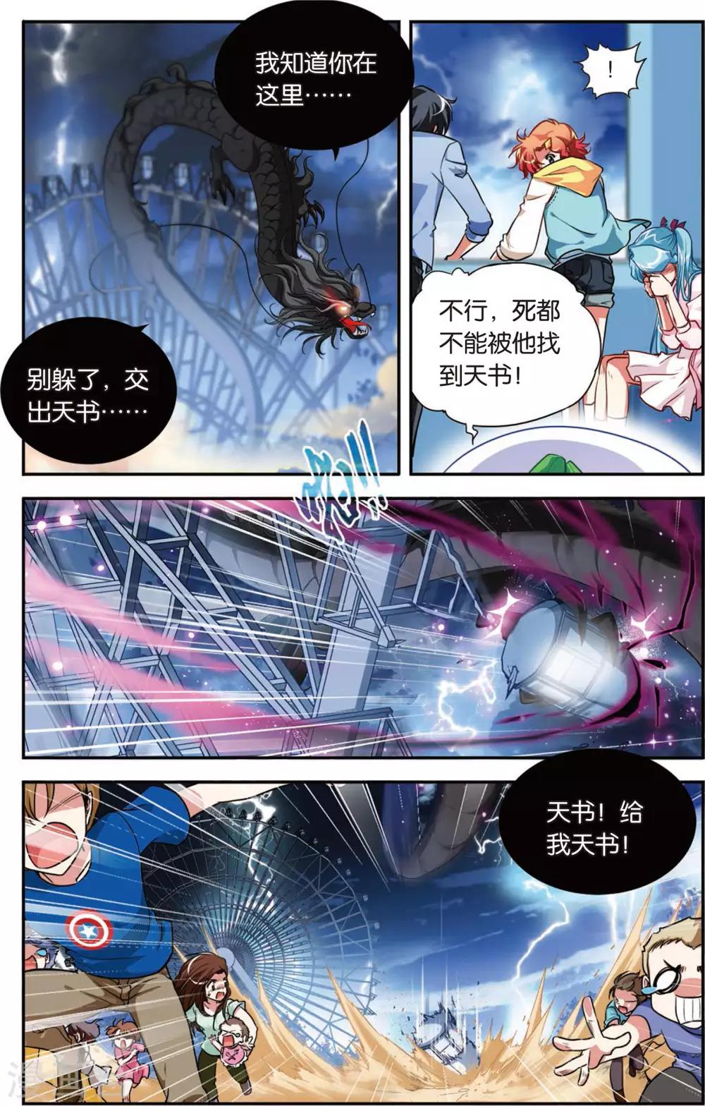 第1话 熊猫仙人-第1话