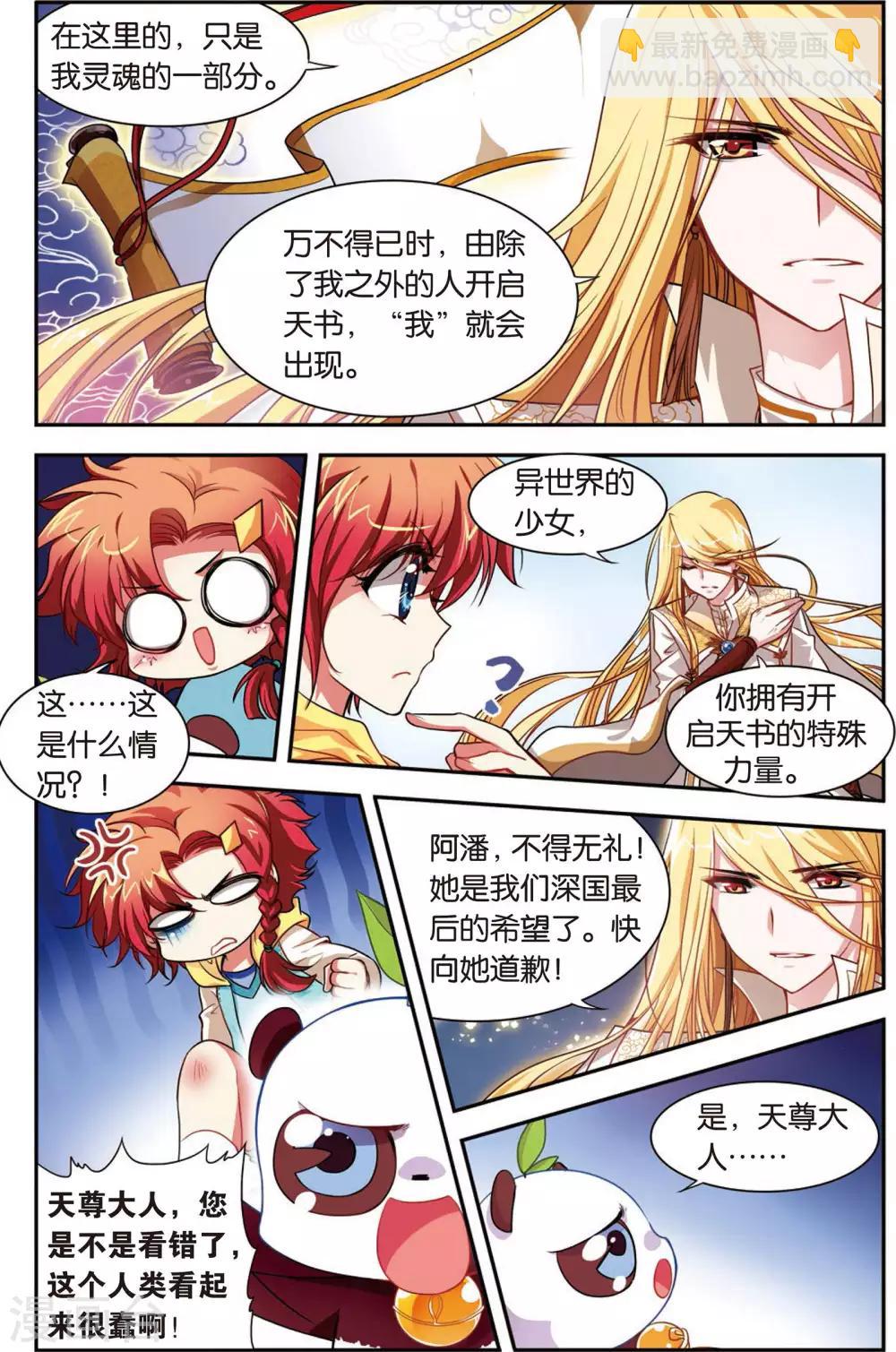 第1话 熊猫仙人-第1话