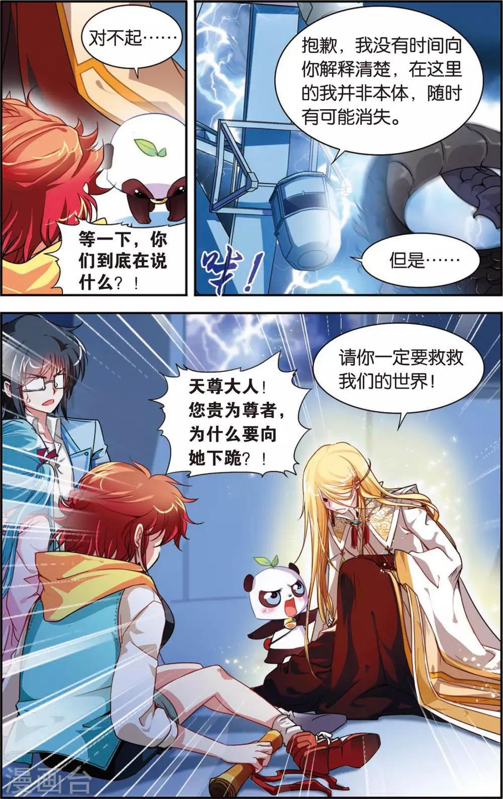 第1话 熊猫仙人-第1话