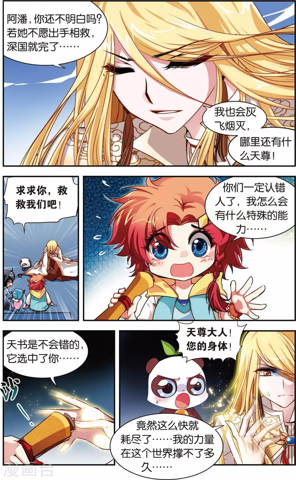 第1话 熊猫仙人-第1话