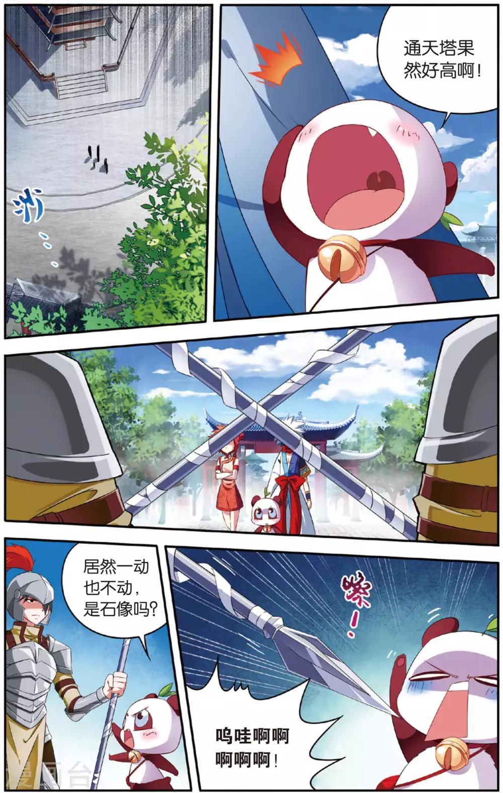 第11话 通天塔-第11话