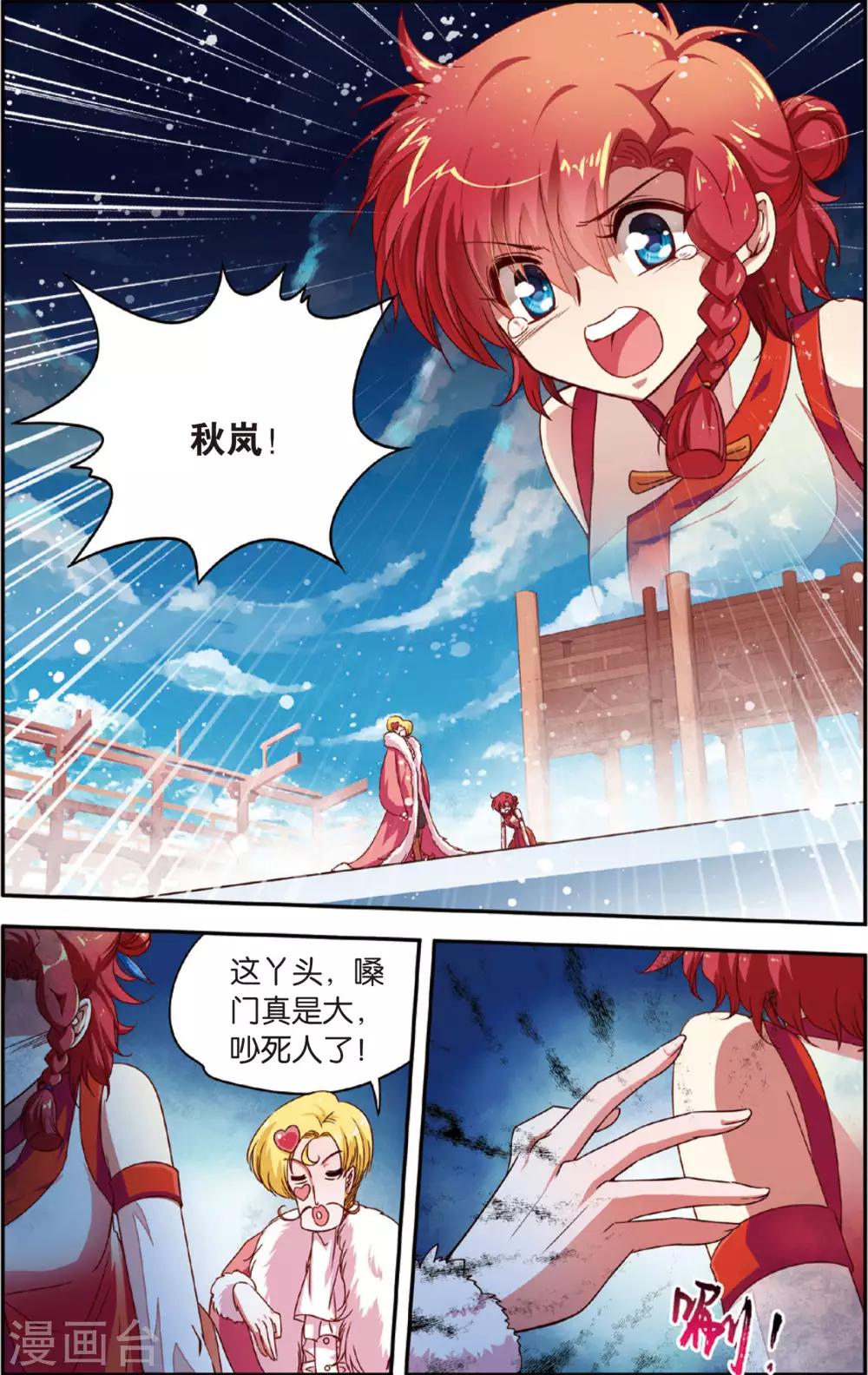 第13话 穷奇现身-第13话