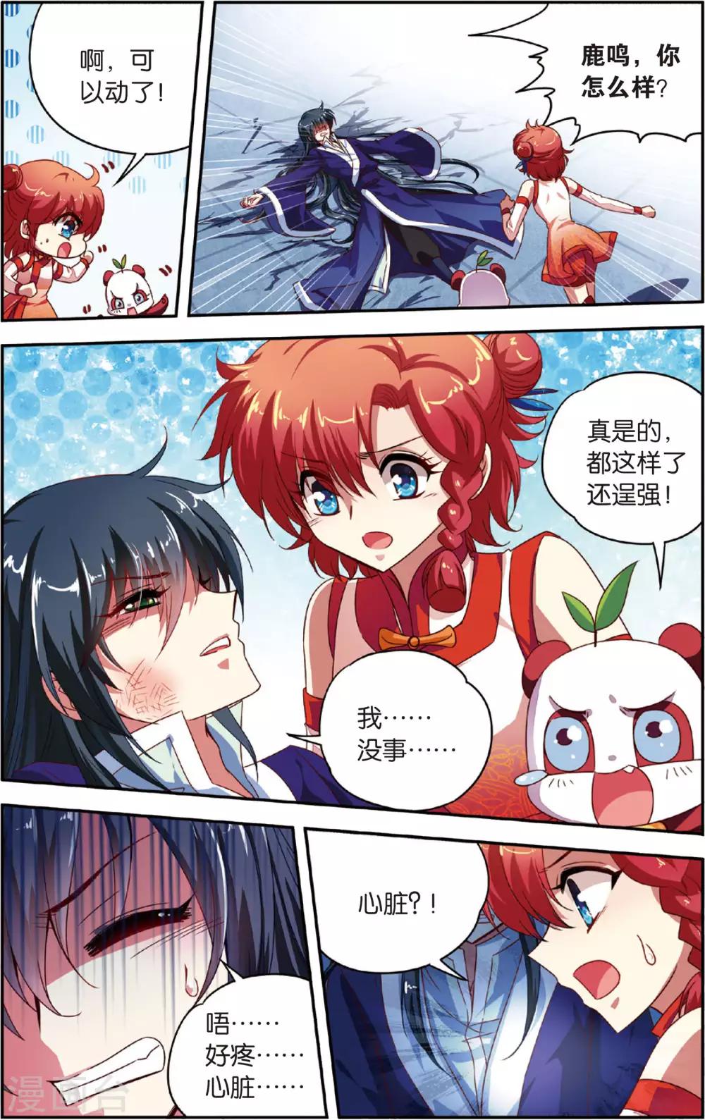 第13话 穷奇现身-第13话