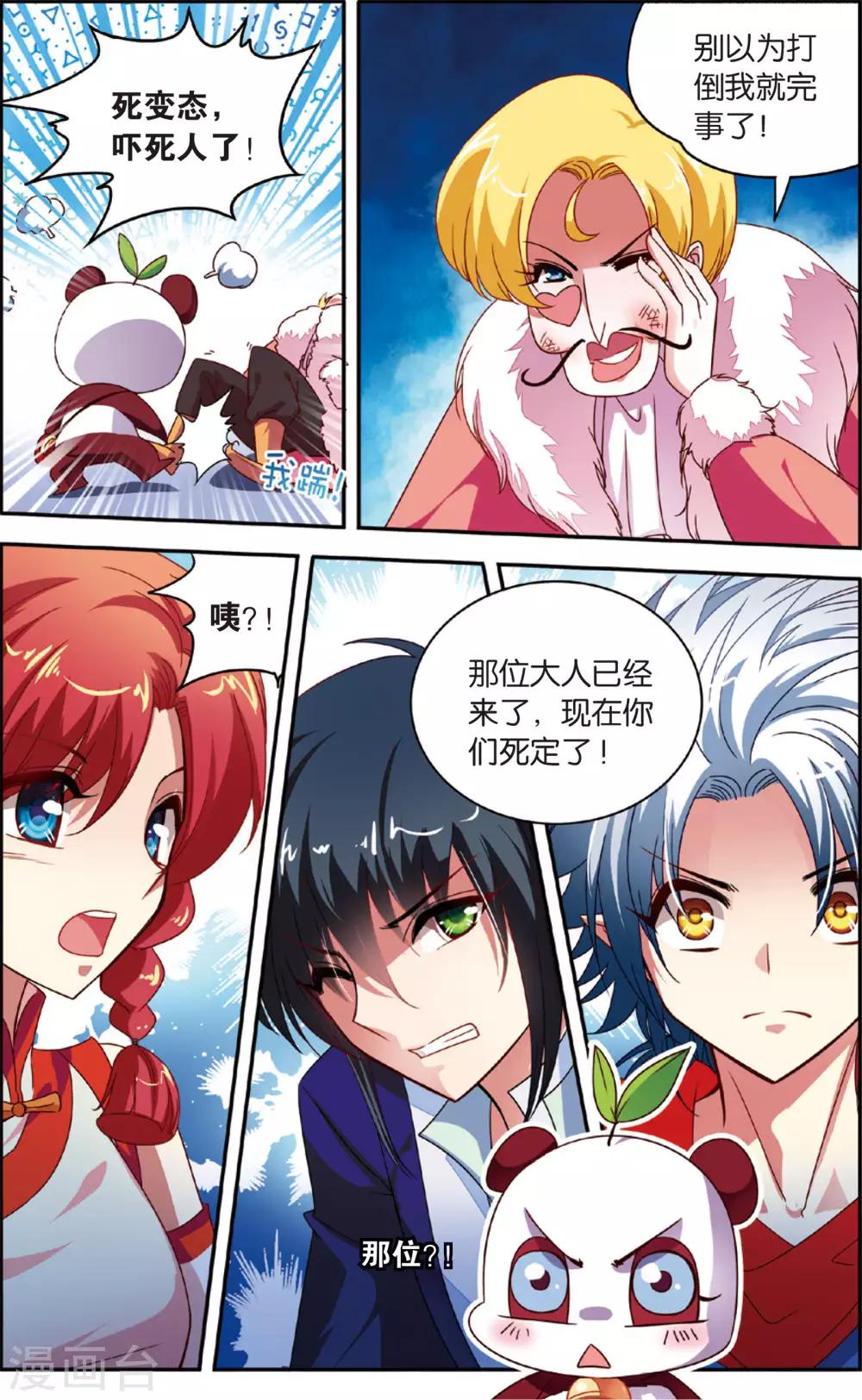 第13话 穷奇现身-第13话