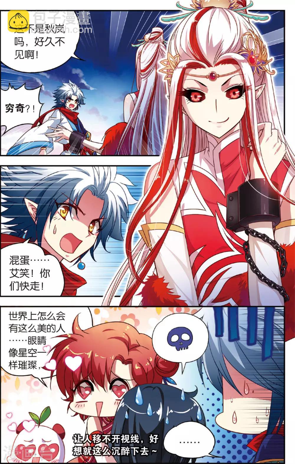 第13话 穷奇现身-第13话