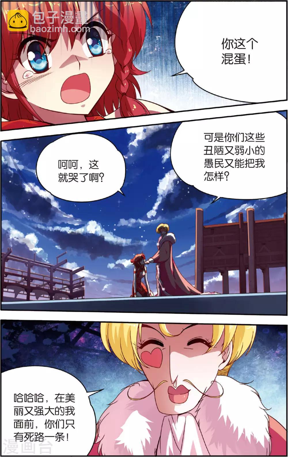 第13话 穷奇现身-第13话