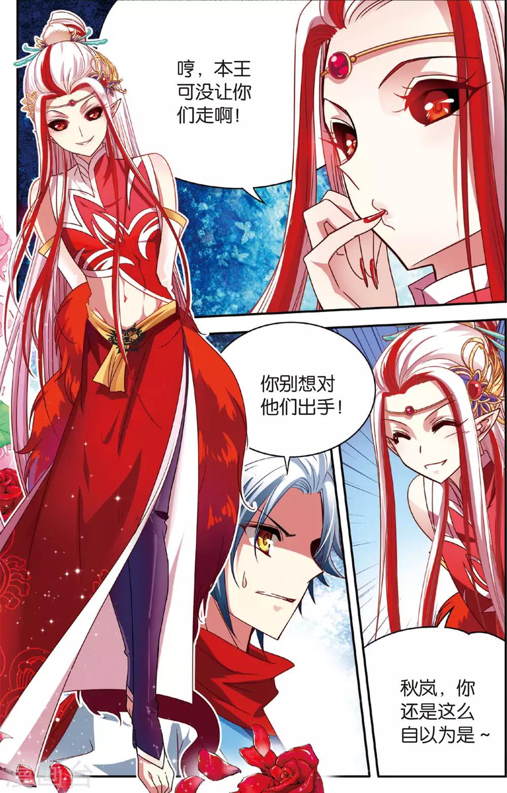 第13话 穷奇现身-第13话