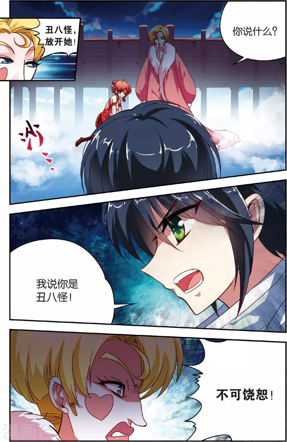 第13话 穷奇现身-第13话