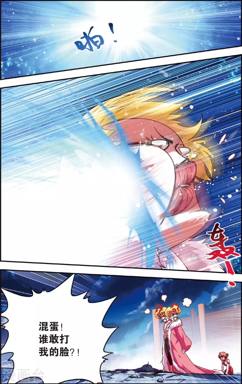 第13话 穷奇现身-第13话