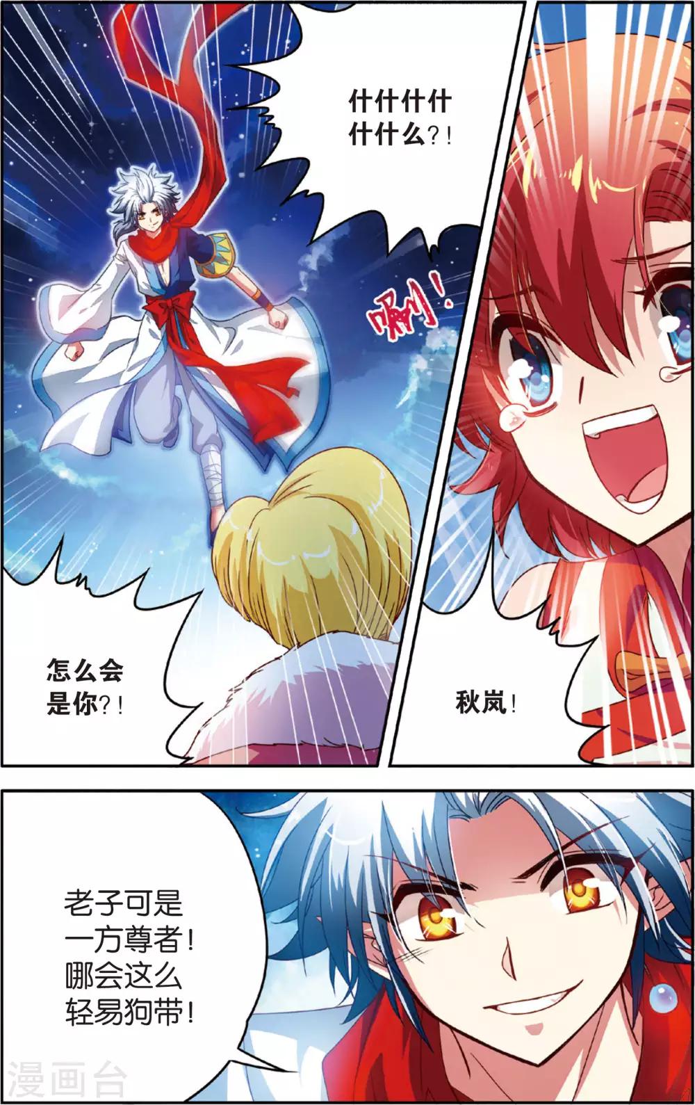 第13话 穷奇现身-第13话