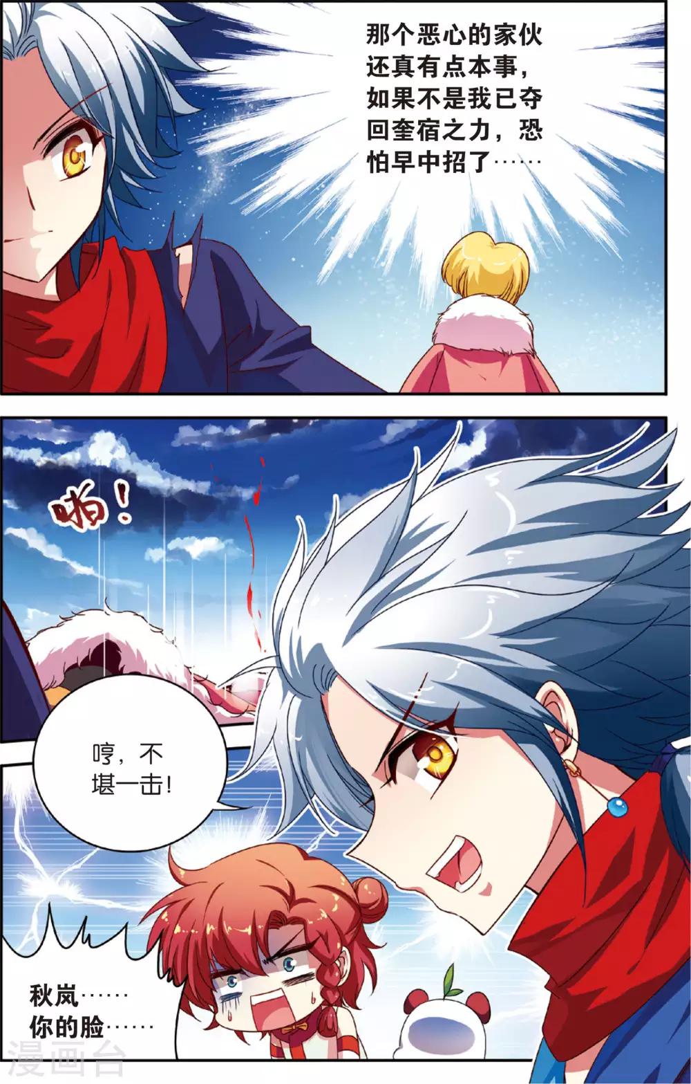 第13话 穷奇现身-第13话