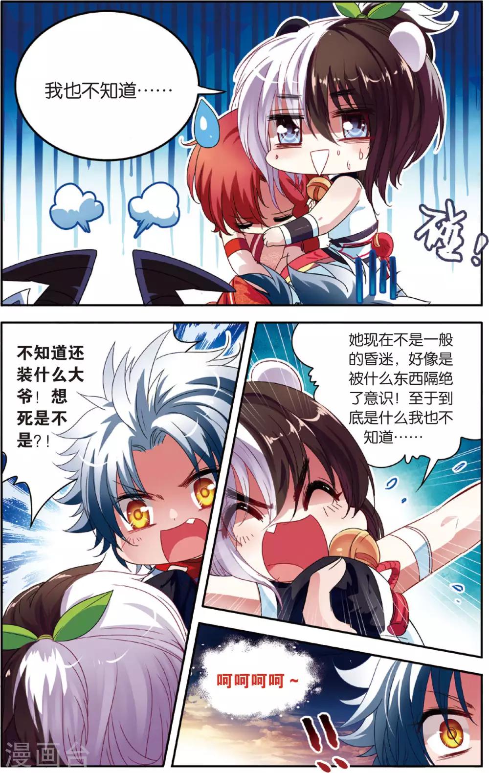 第15话 艾笑大爆发-第15话