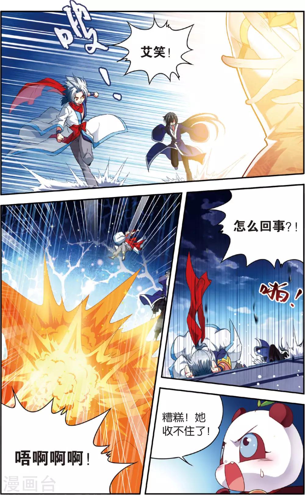 第15话 艾笑大爆发-第15话