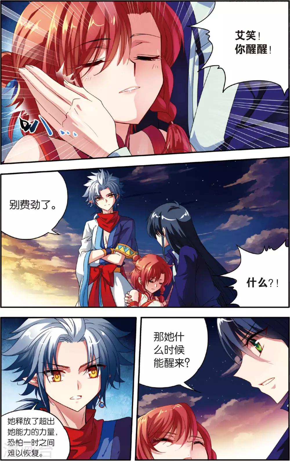 第15话 艾笑大爆发-第15话