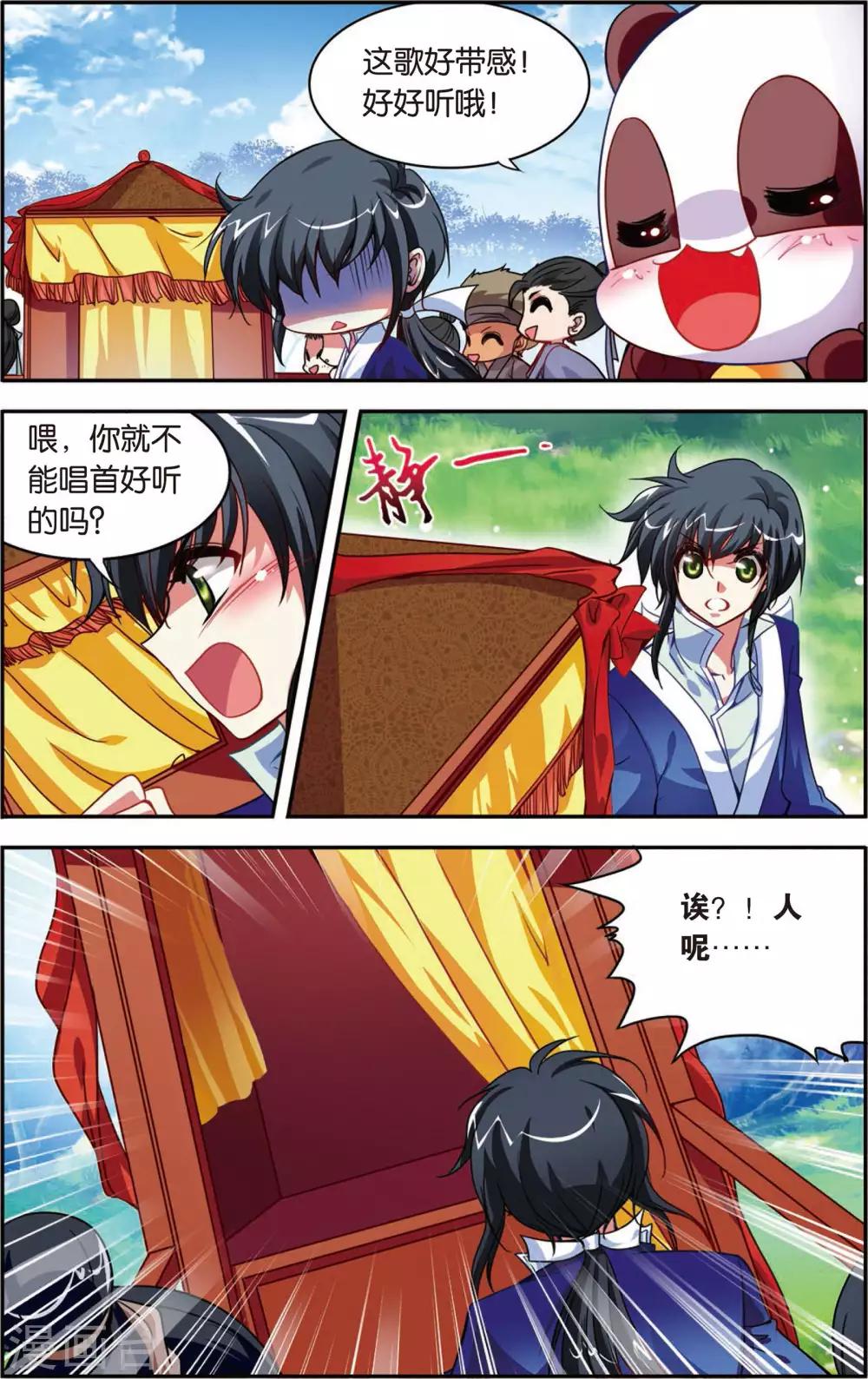 第3话 最炫小苹果-第3话