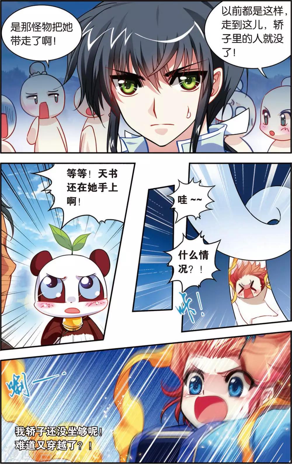 第3话 最炫小苹果-第3话