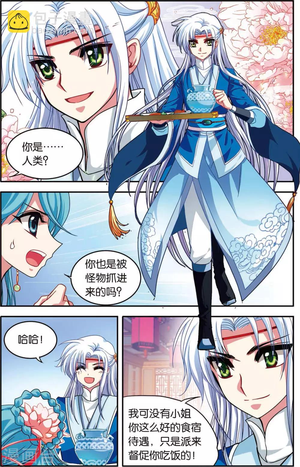 第3话 最炫小苹果-第3话