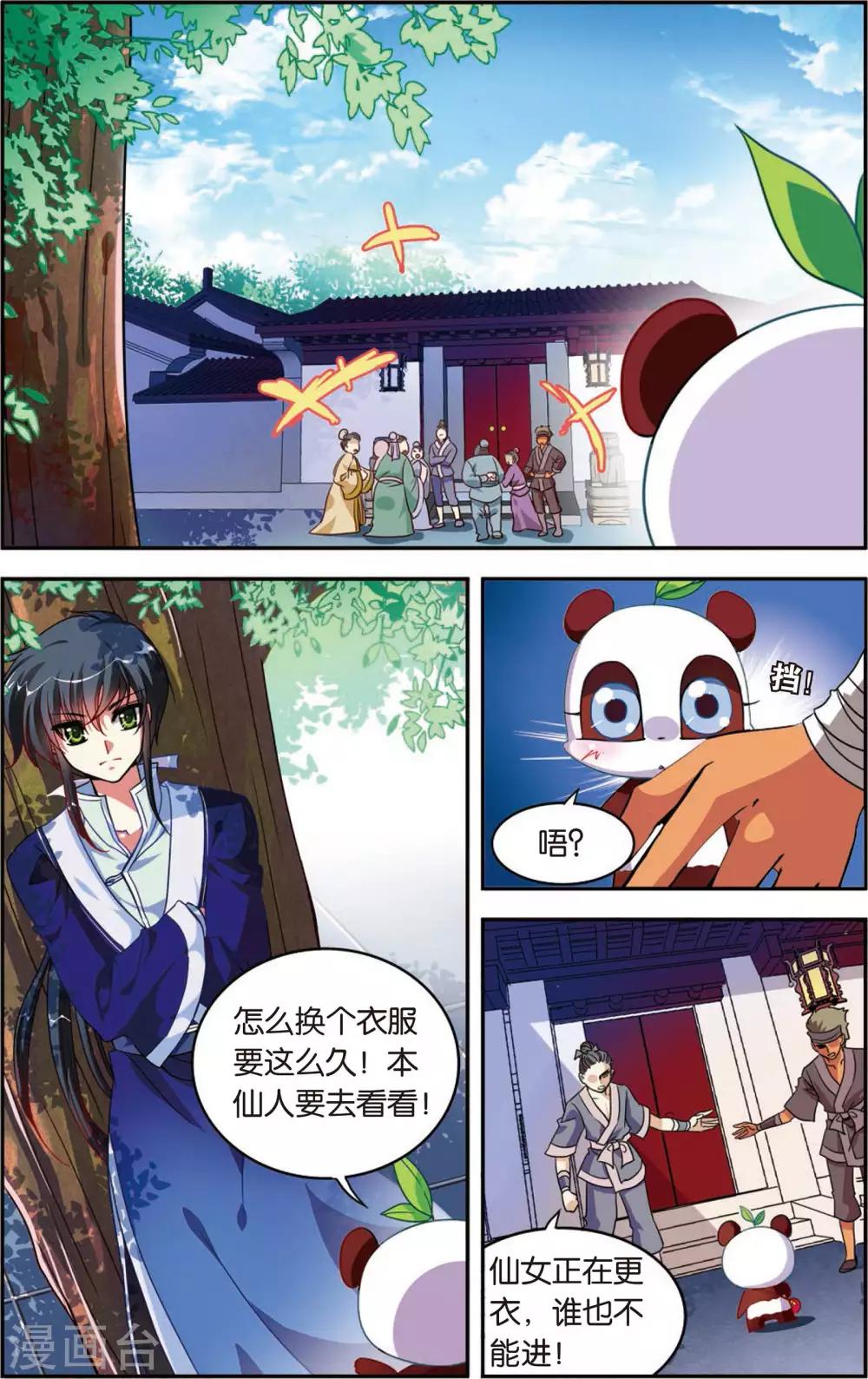 第3话 最炫小苹果-第3话