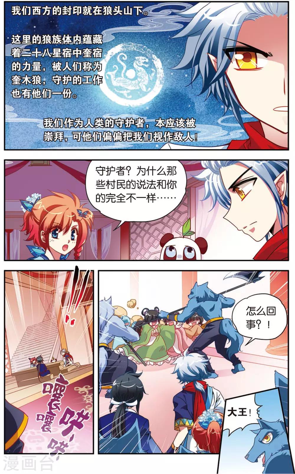 第5话 白虎的封印-第5话