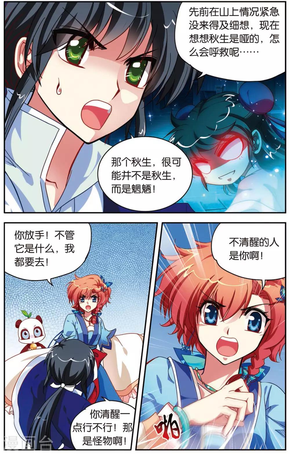 第5话 白虎的封印-第5话