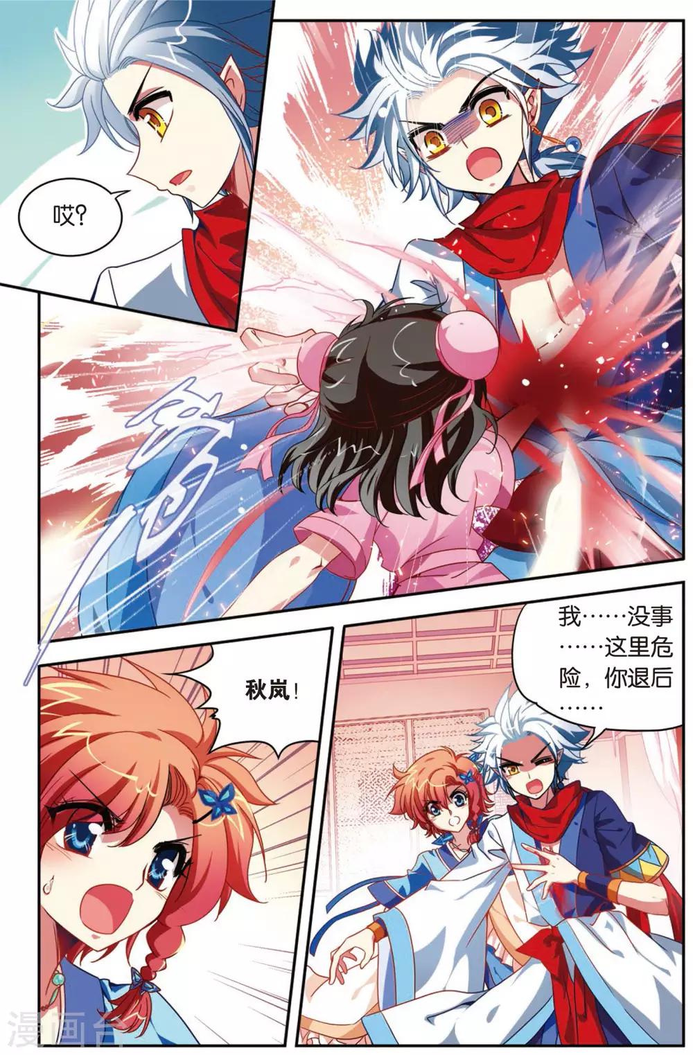 第5话 白虎的封印-第5话