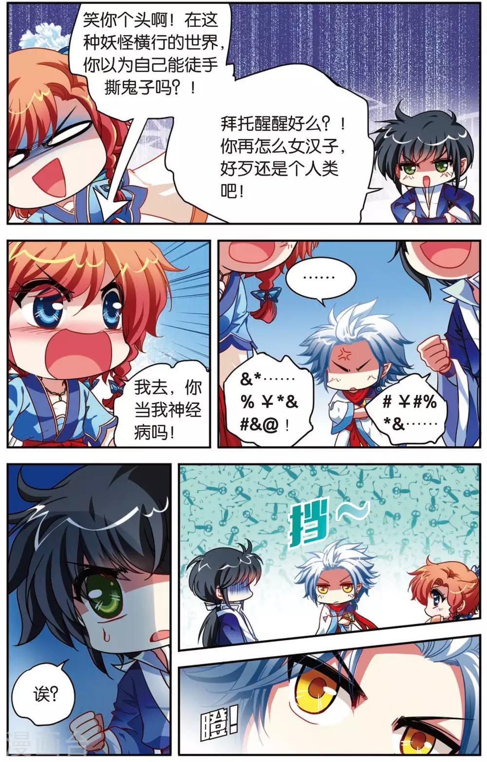 第5话 白虎的封印-第5话