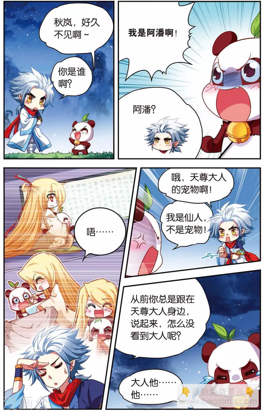 第5话 白虎的封印-第5话