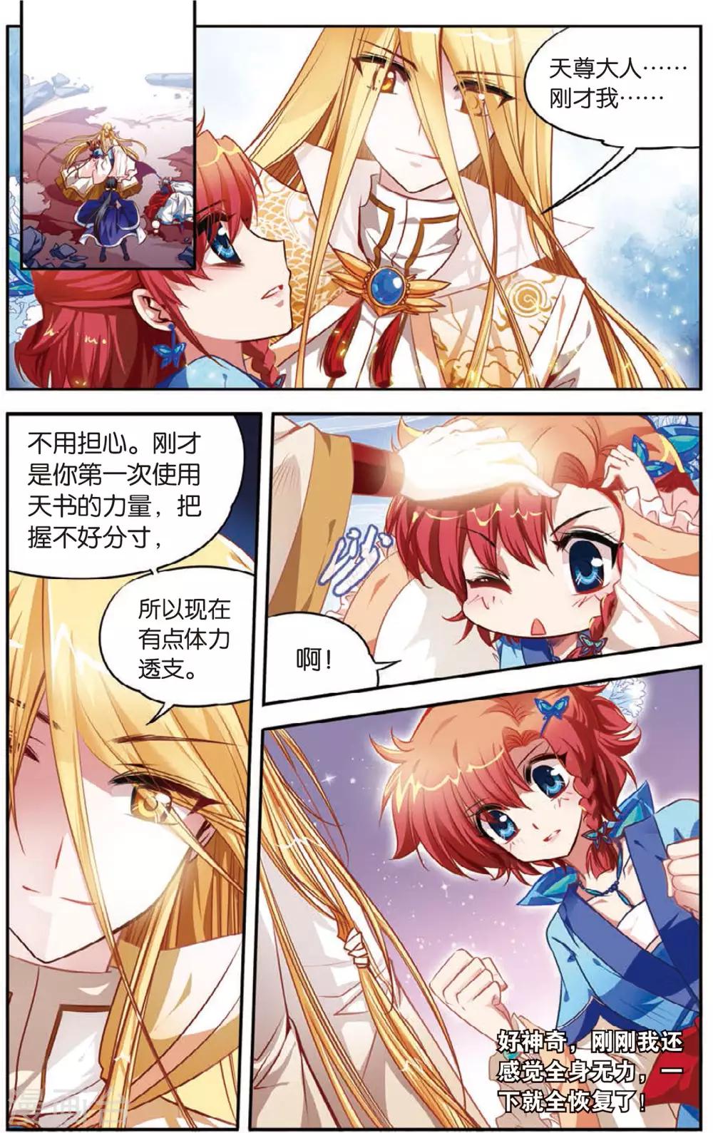 第7话 白虎封印-第7话