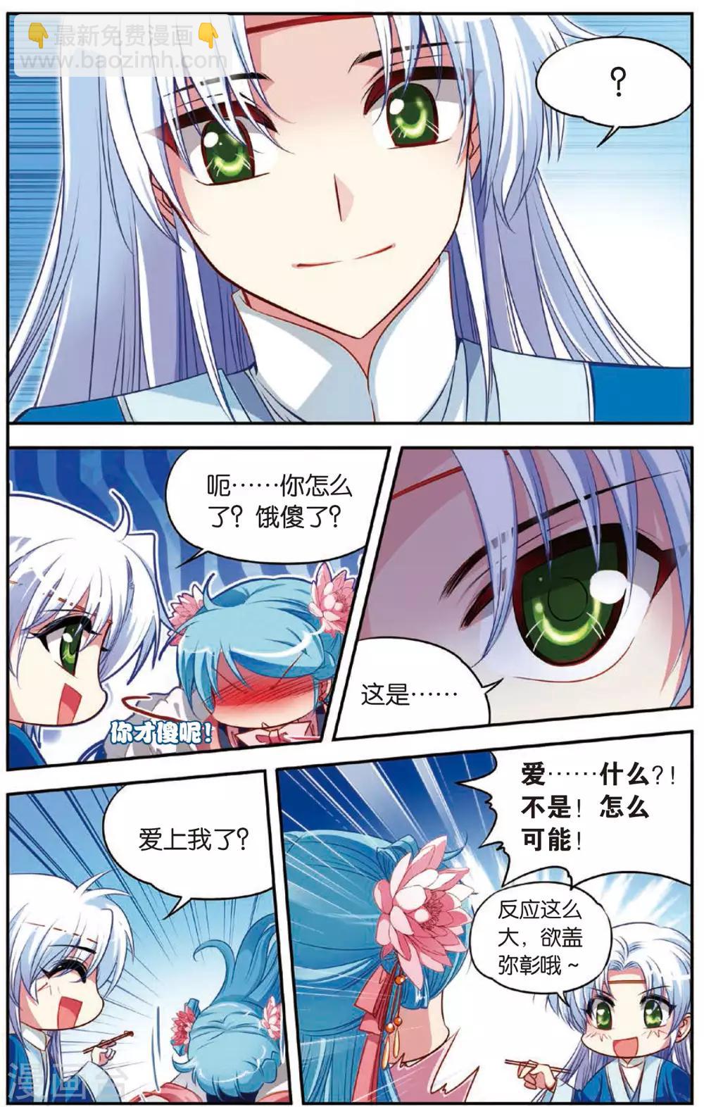 第7话 白虎封印-第7话