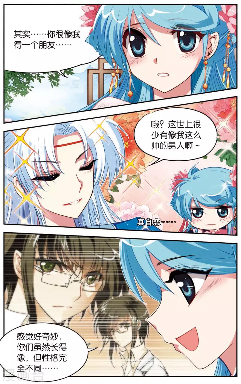 第7话 白虎封印-第7话