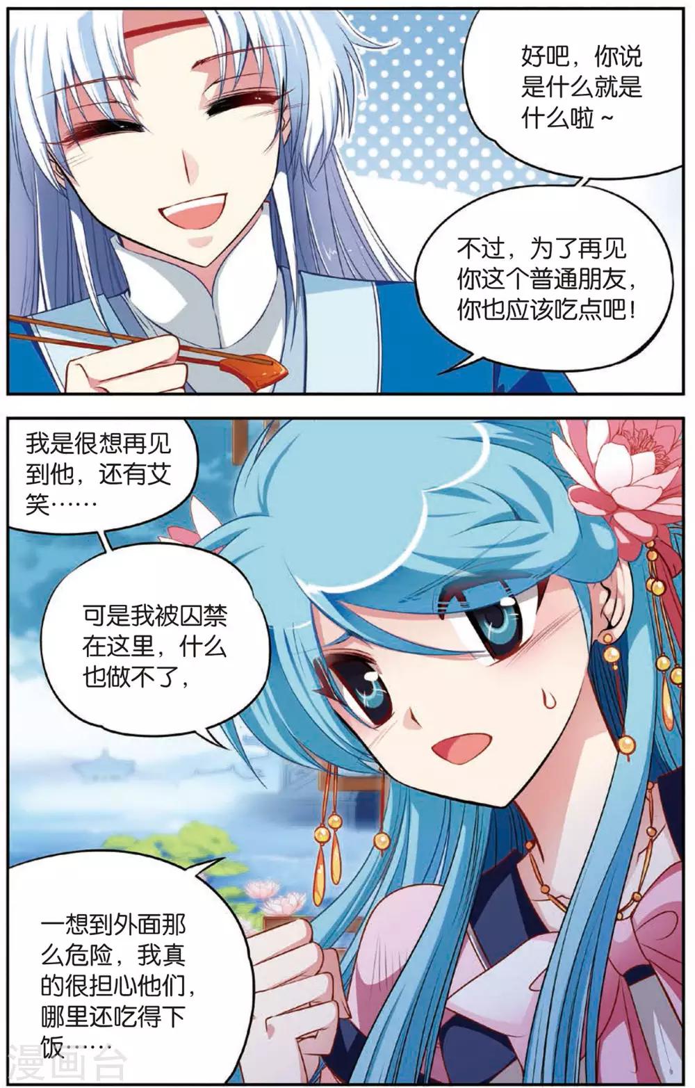 第7话 白虎封印-第7话