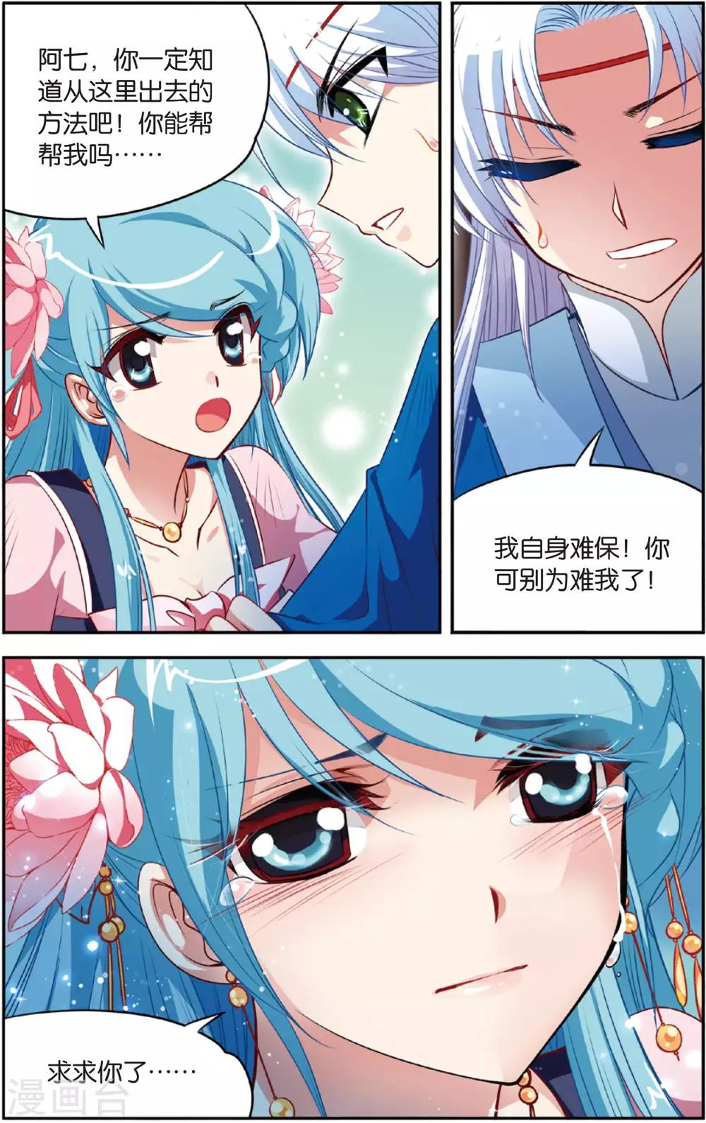 第7话 白虎封印-第7话