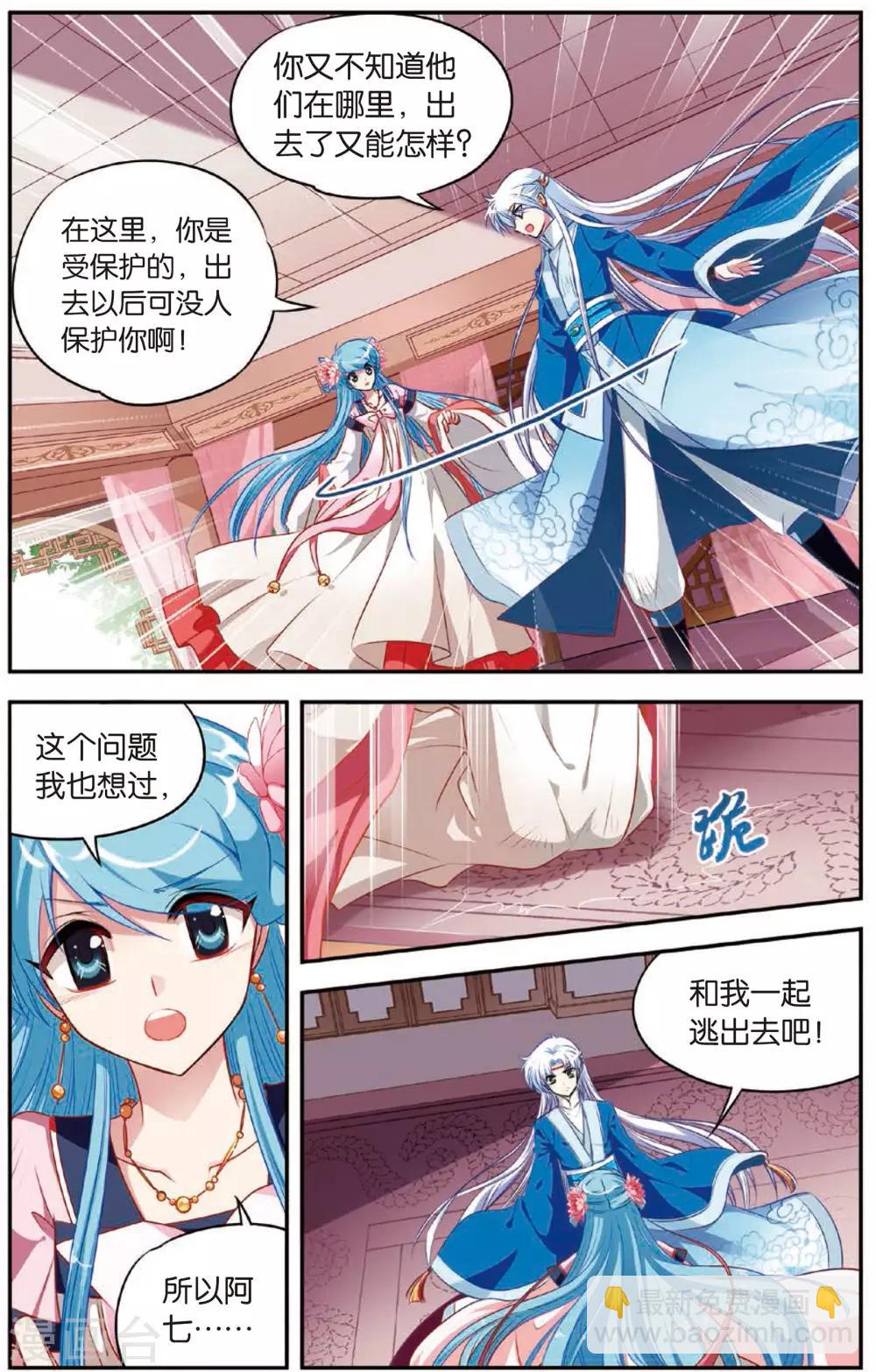 第7话 白虎封印-第7话