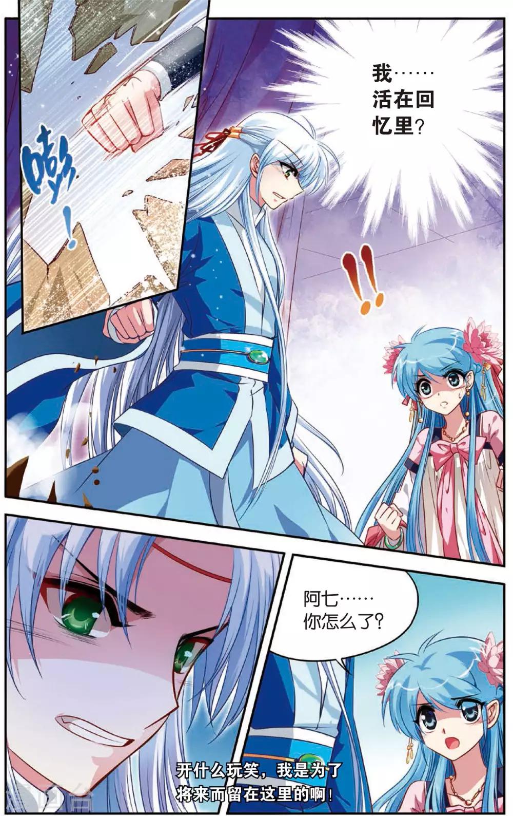 第7话 白虎封印-第7话