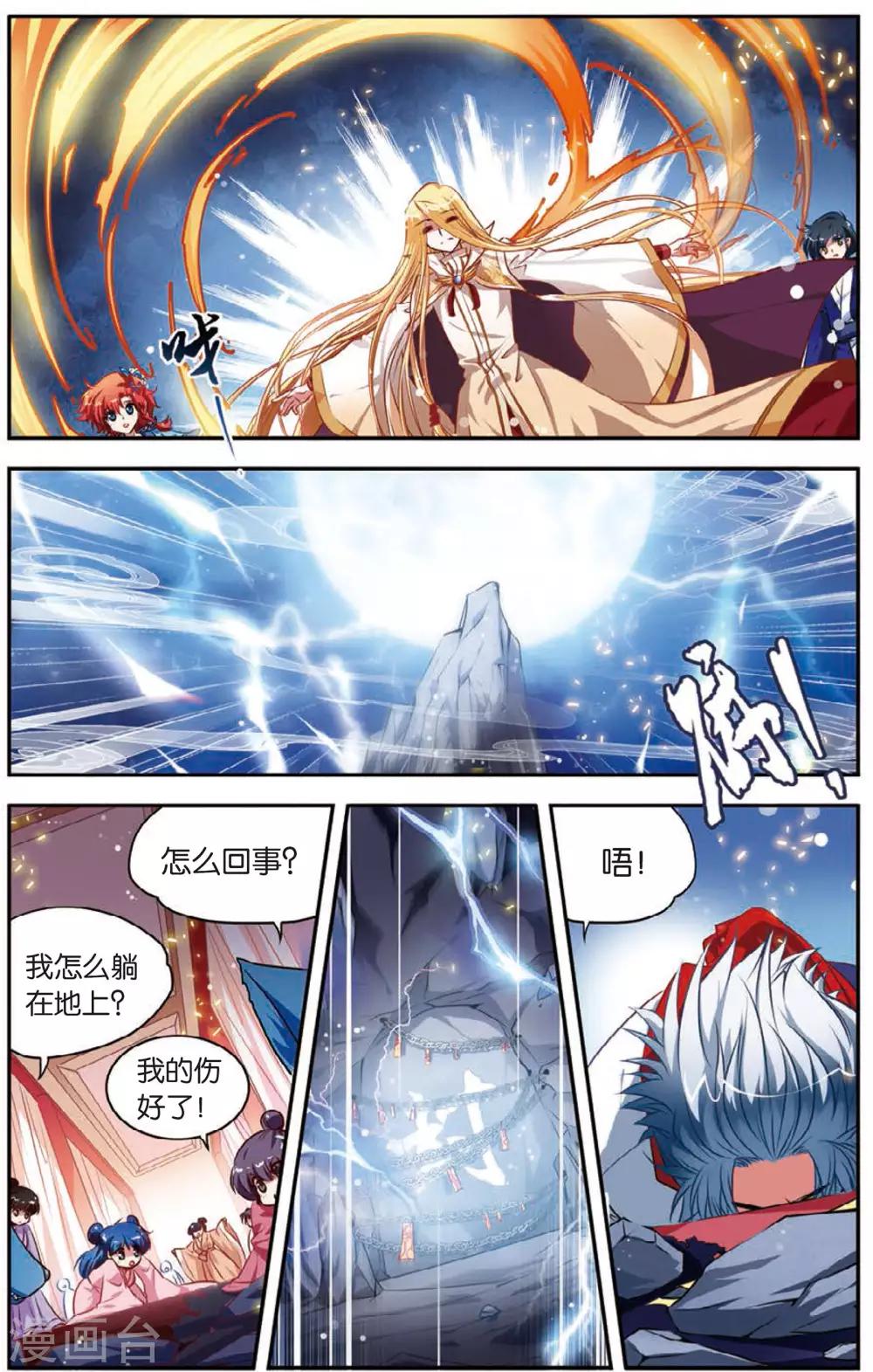 第7话 白虎封印-第7话