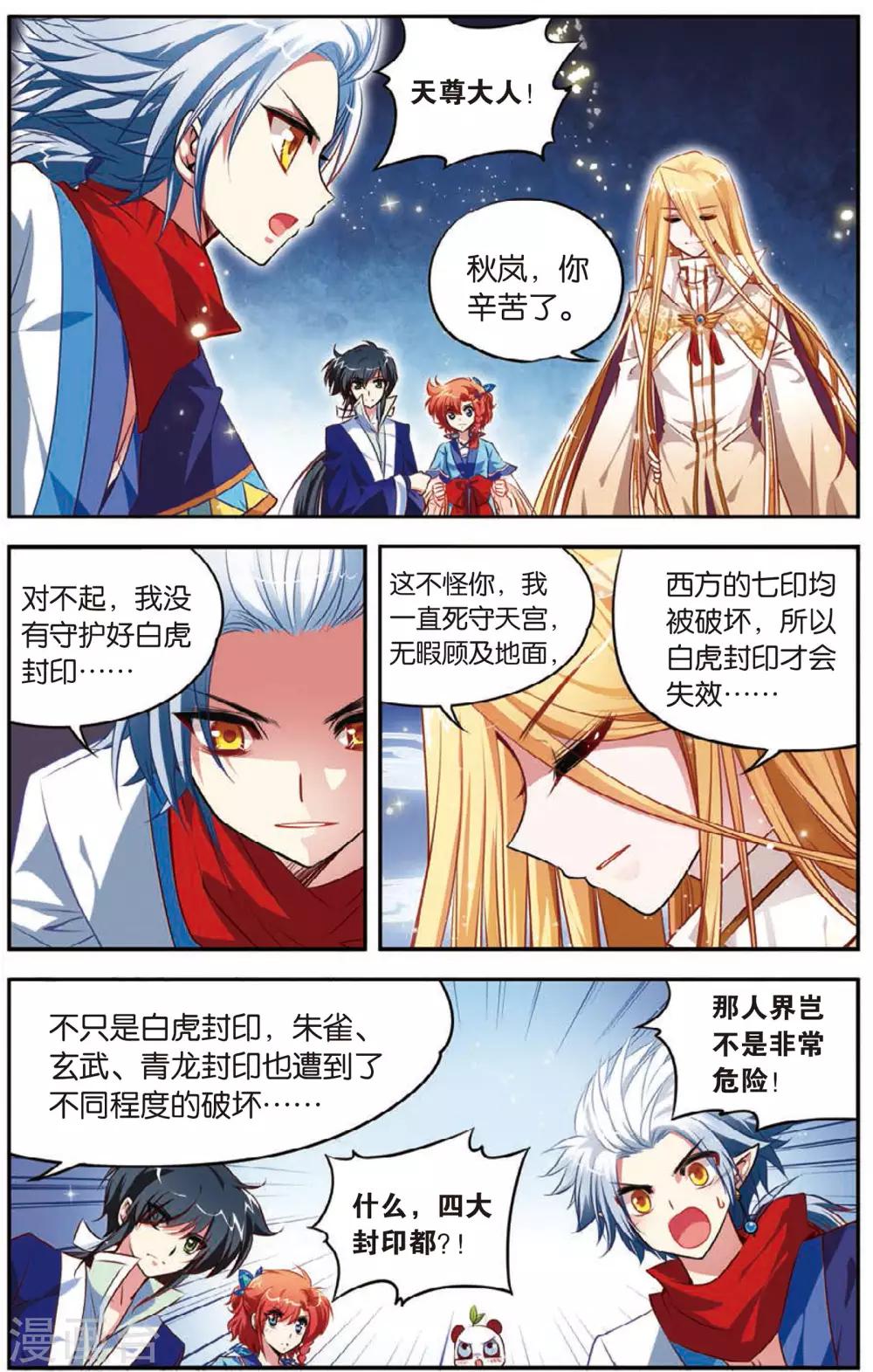 第7话 白虎封印-第7话