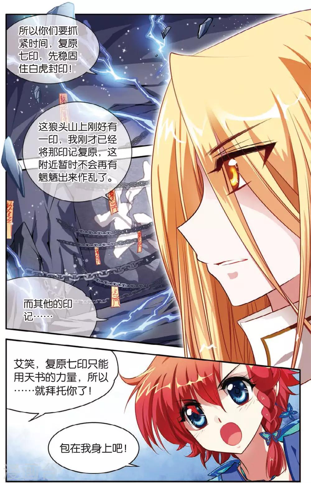 第7话 白虎封印-第7话