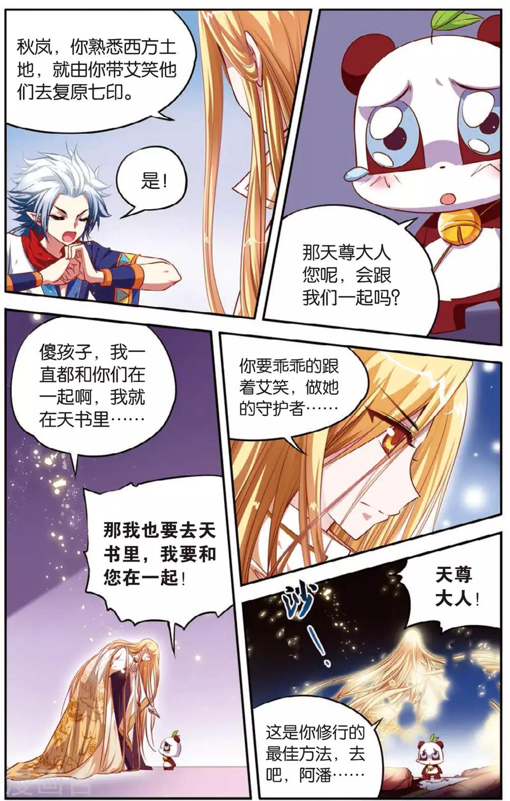 第7话 白虎封印-第7话