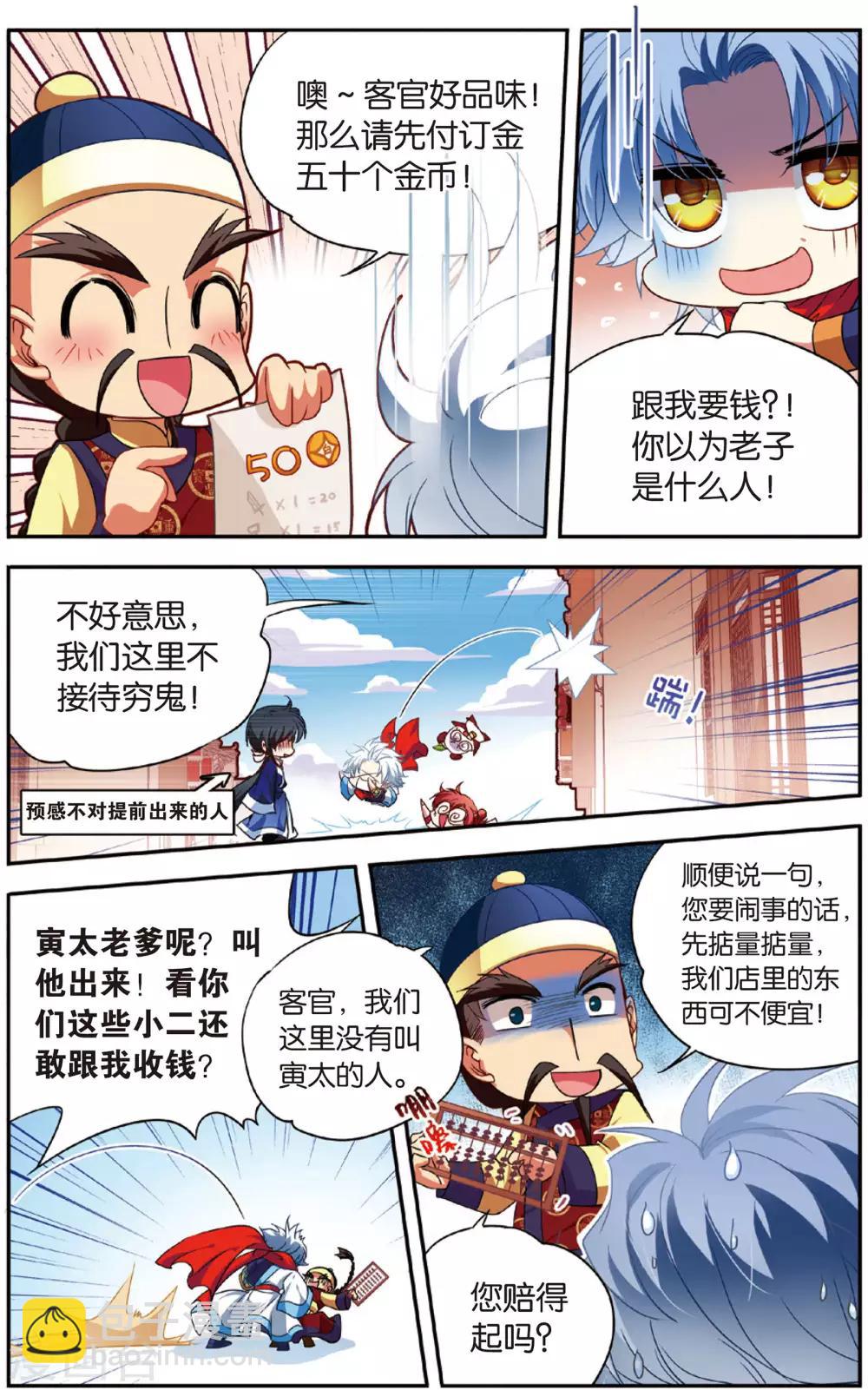 第9话 白金城-第9话