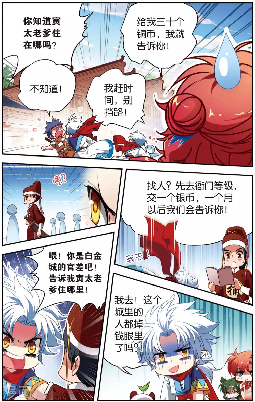 第9话 白金城-第9话