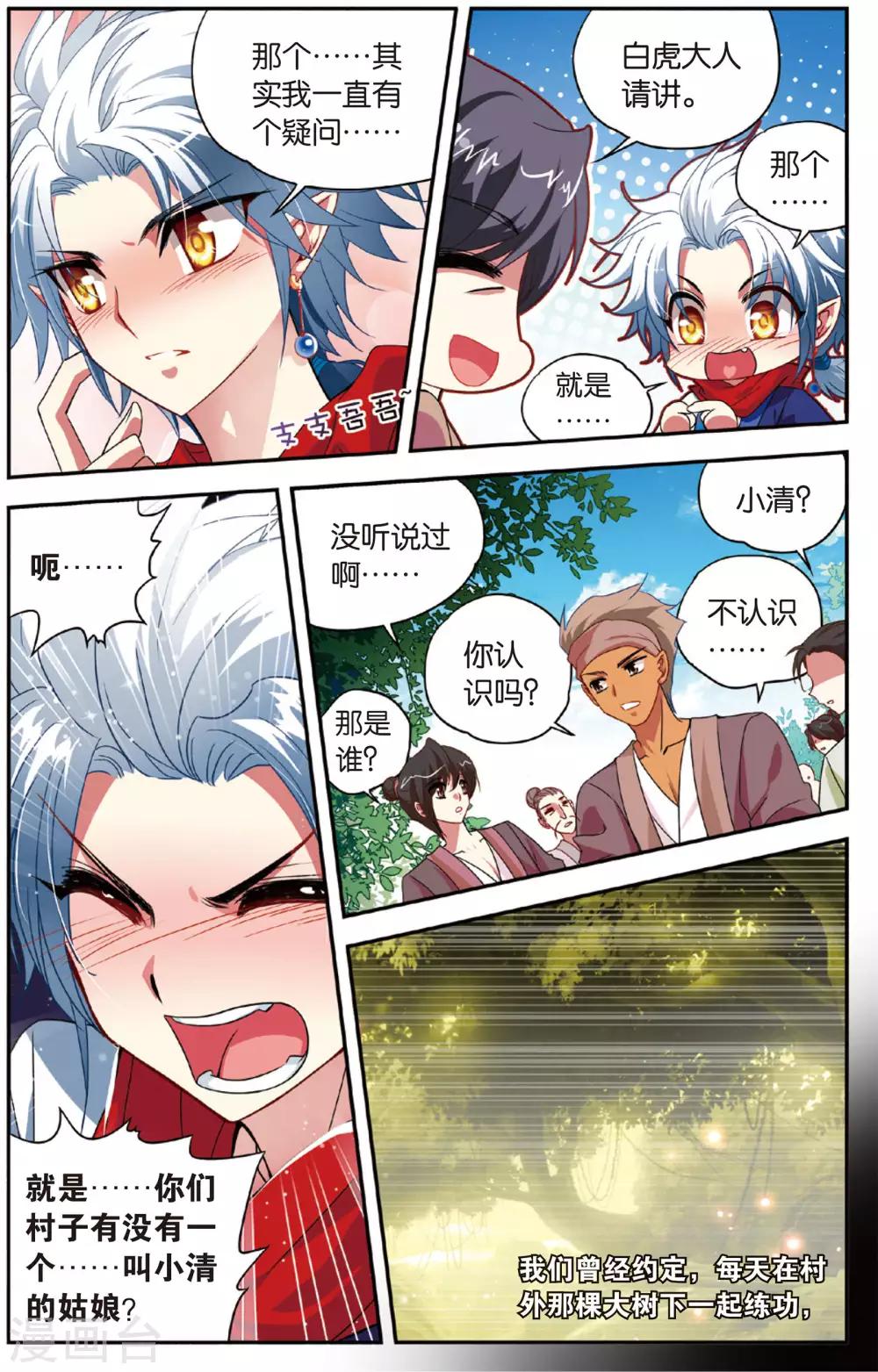 第9话 白金城-第9话