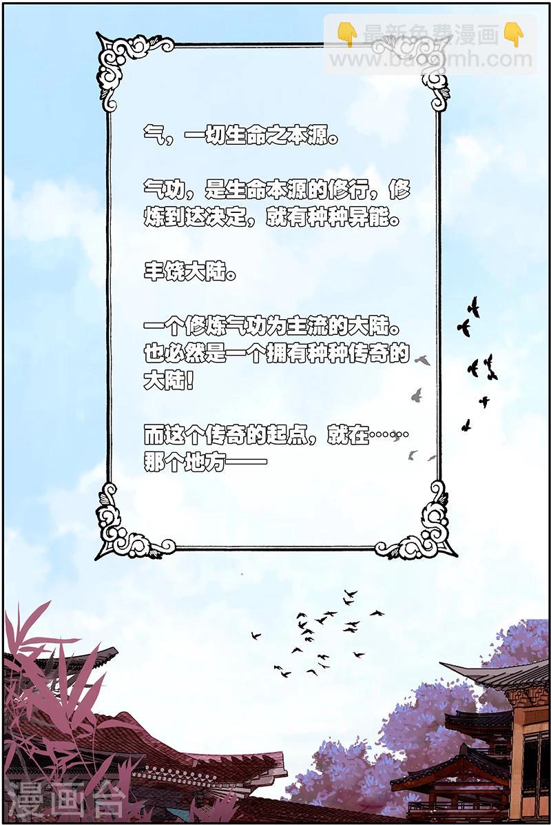 第1话 伏龙丹-第1话