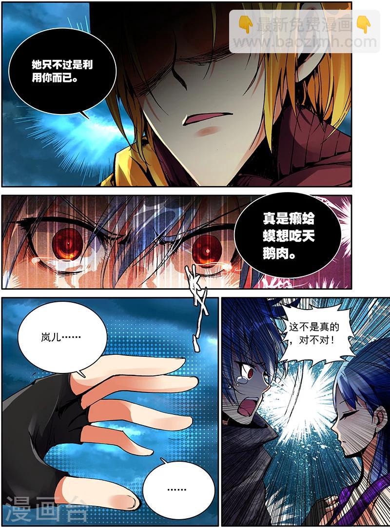 第1话 伏龙丹-第1话