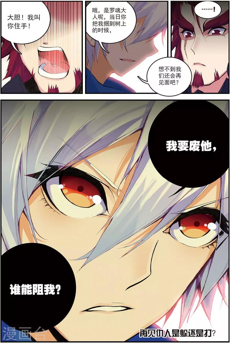 第11话 来者不善-第11话