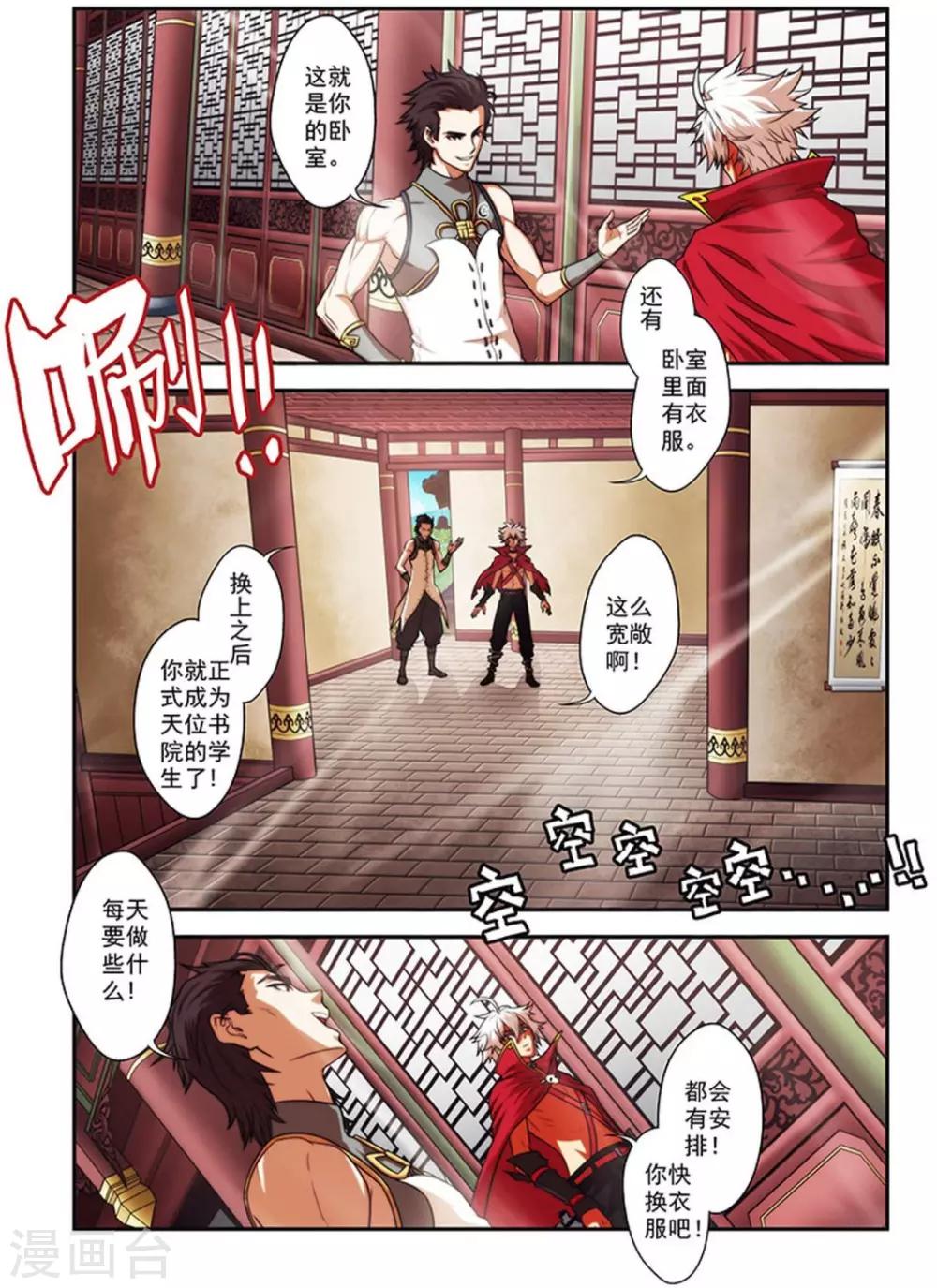 第25话 储物扳指-第25话