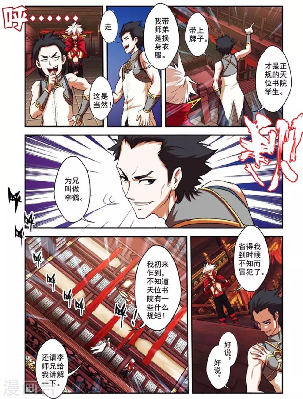 第25话 储物扳指-第25话